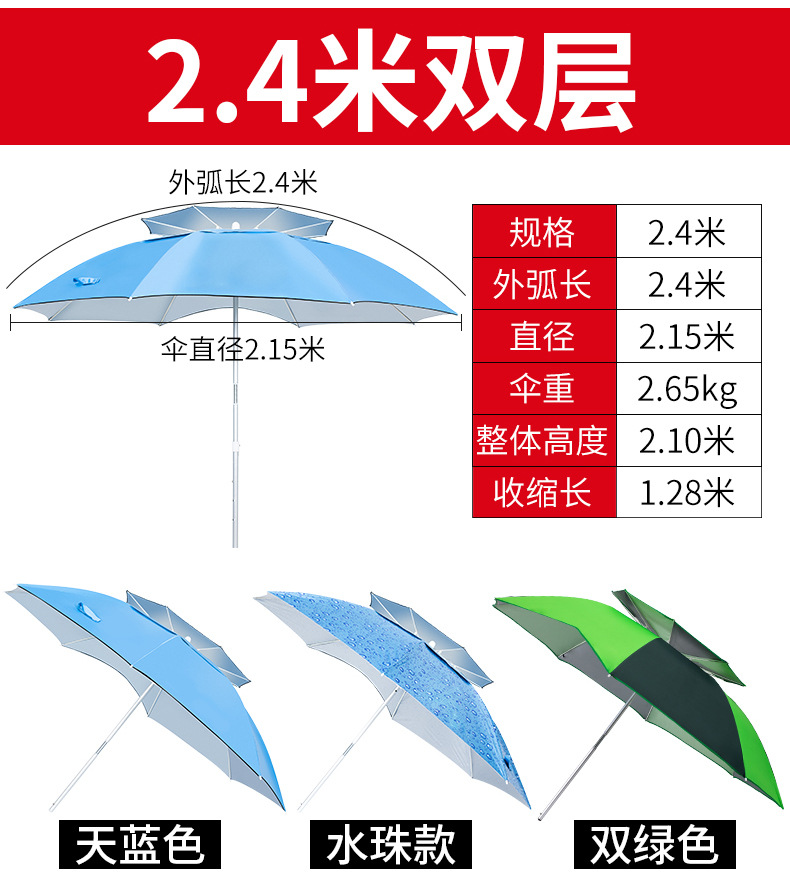 2.4米雙層戶外釣魚廣告傘