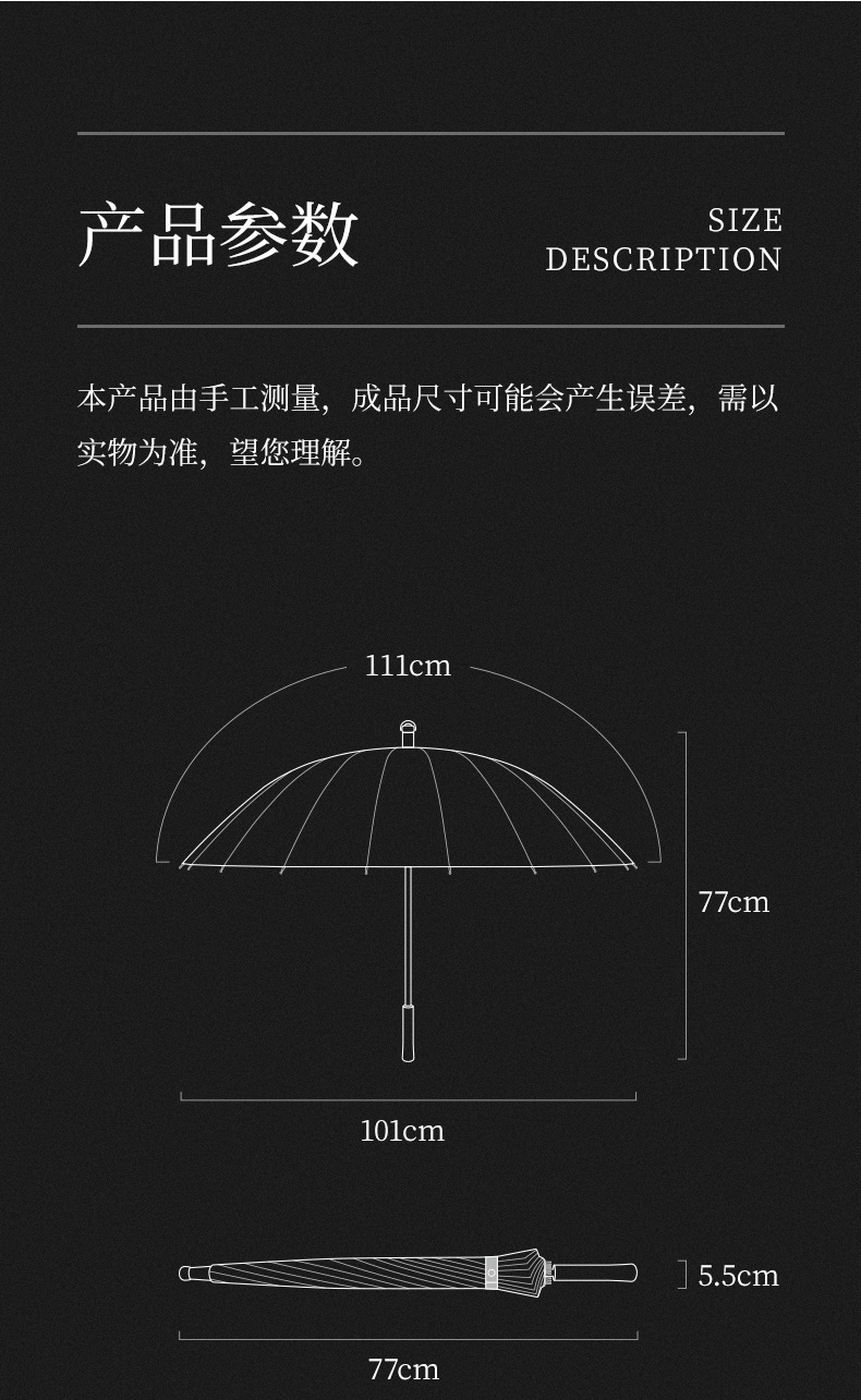 雨傘參數