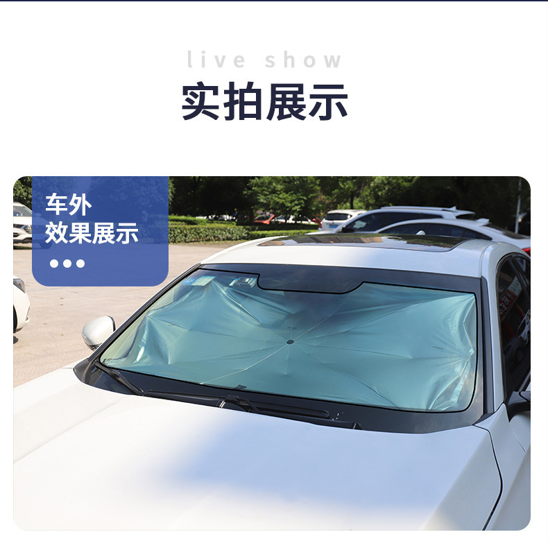 車窗遮陽傘