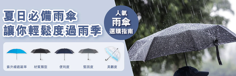 雨傘廠