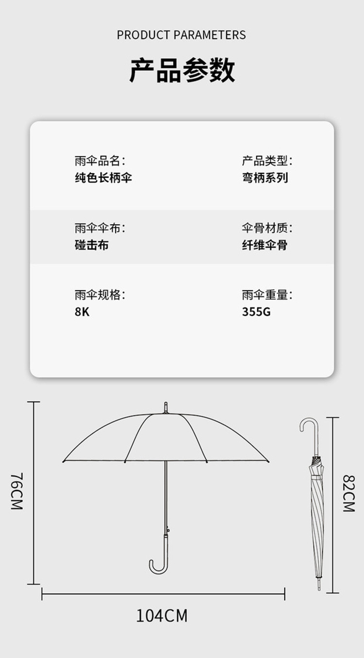 雨傘尺寸圖