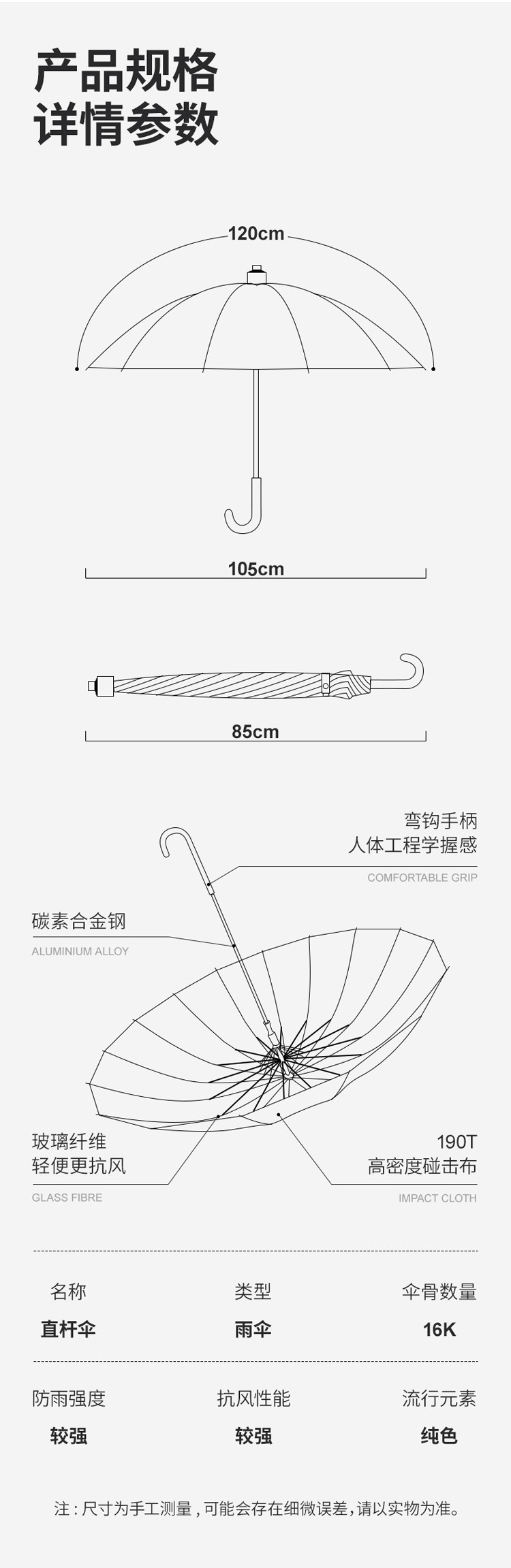 直桿傘尺寸圖